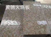 點擊查看詳細信息<br>標題：銹石板材 閱讀次數(shù)：1643